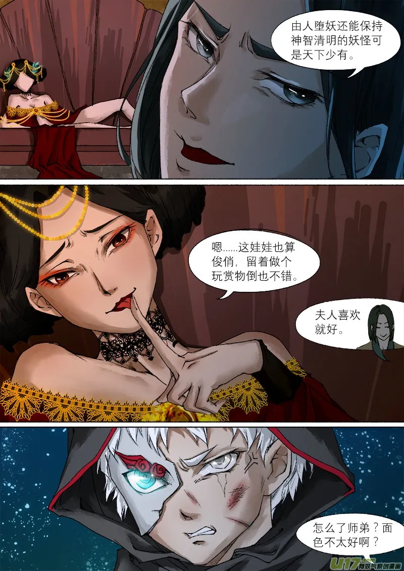 40鲛人篇 第7页