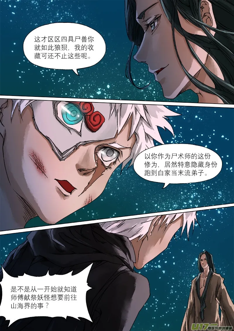 40鲛人篇 第8页