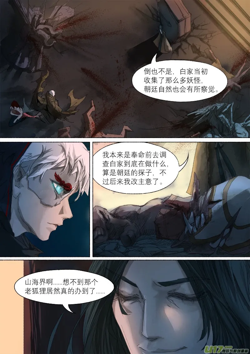 40鲛人篇 第9页