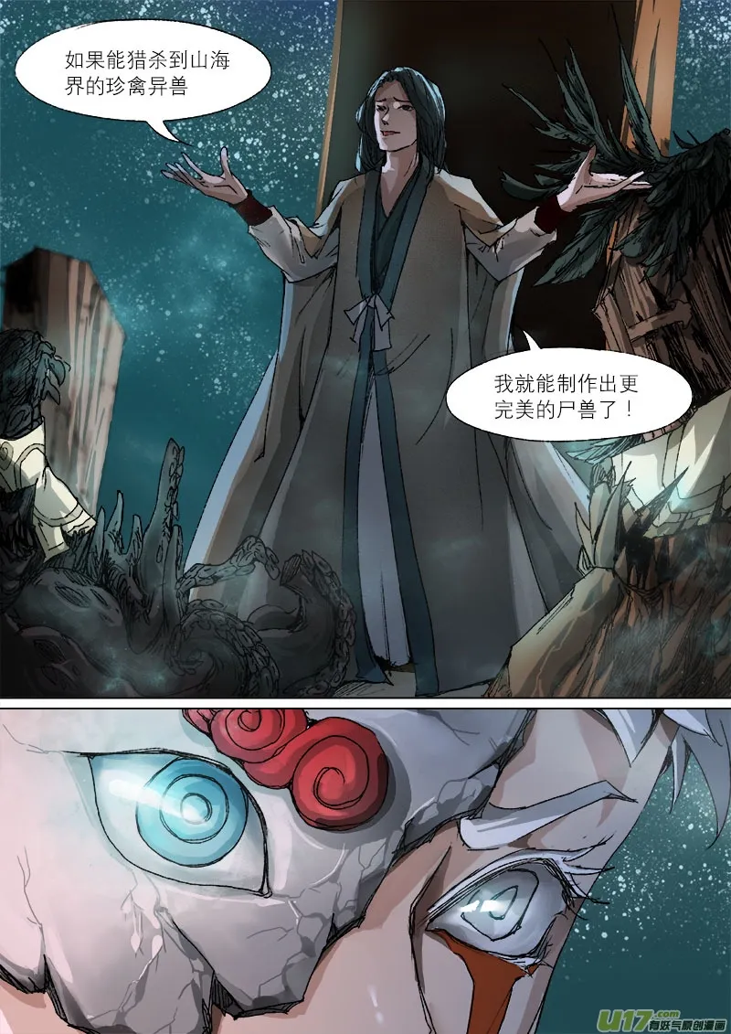 40鲛人篇 第10页