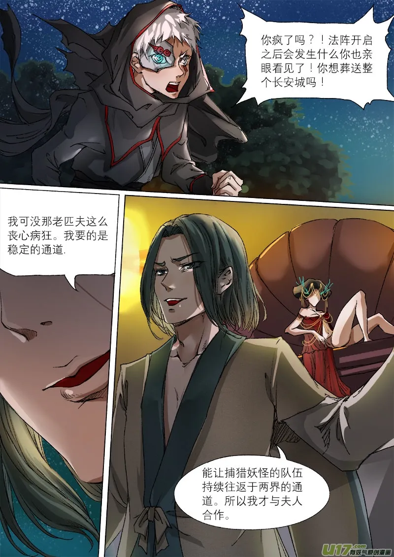 40鲛人篇 第11页