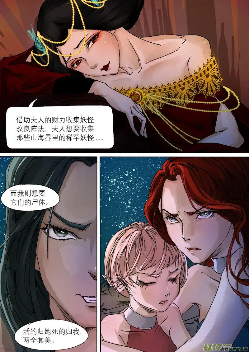 40鲛人篇 第12页