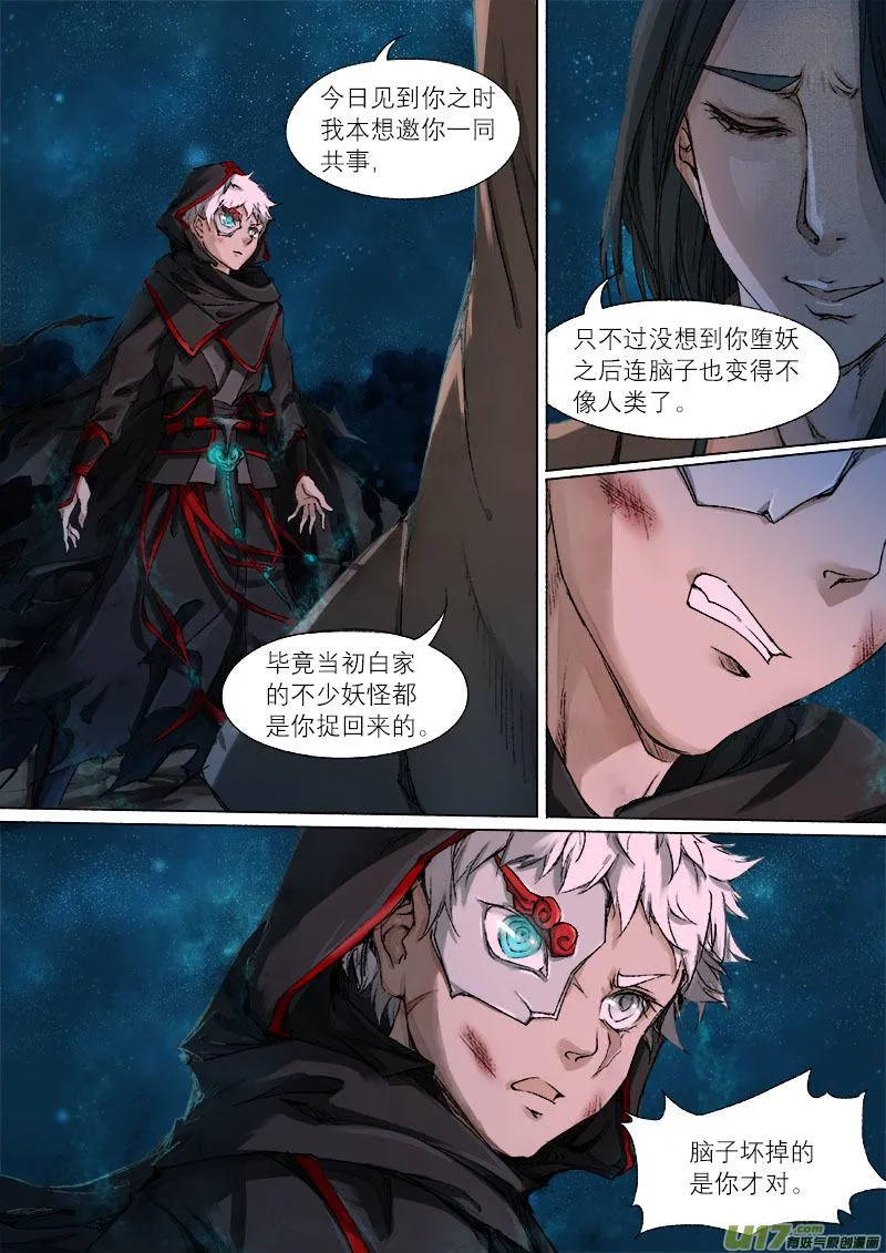 40鲛人篇 第13页