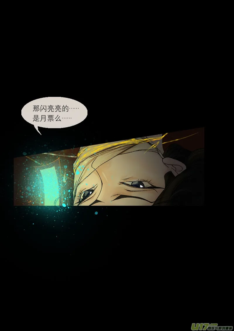 40鲛人篇 第19页