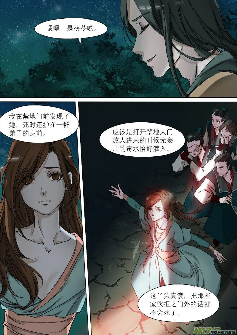 41鲛人篇 第2页