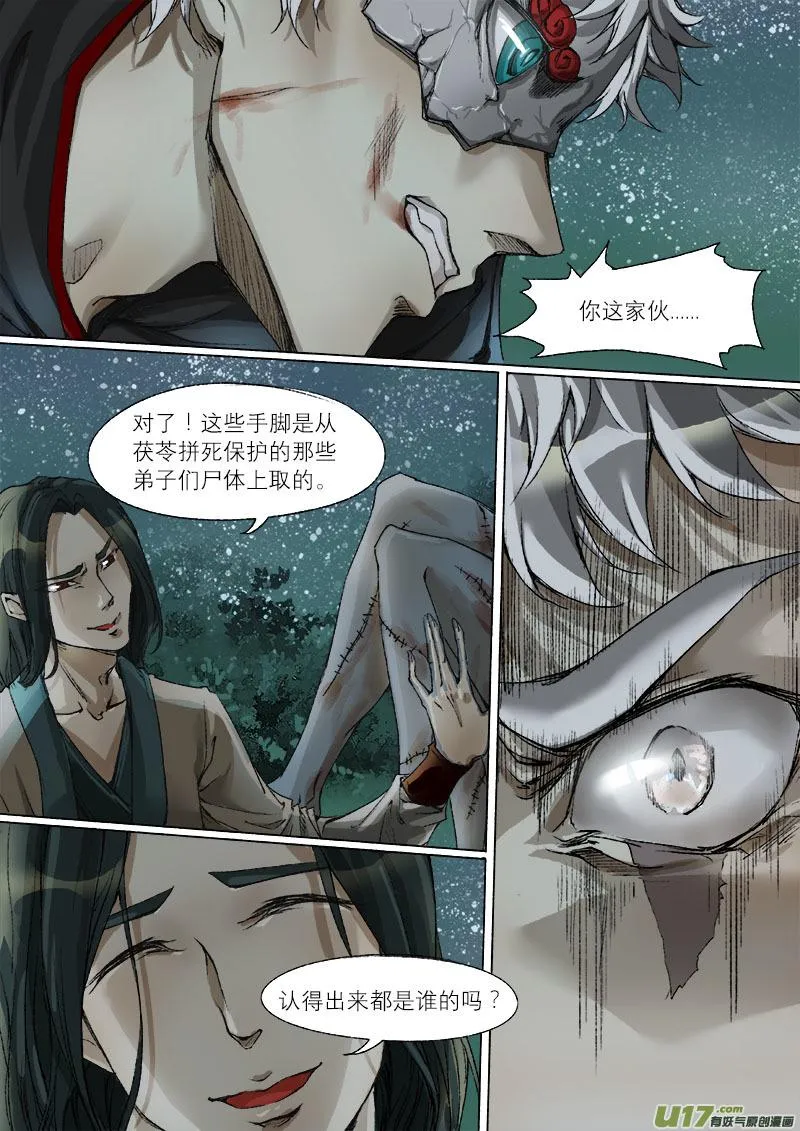 41鲛人篇 第3页