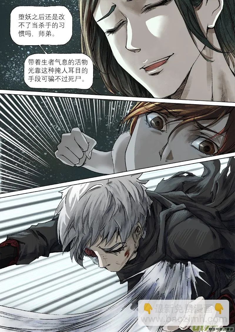 41鲛人篇 第8页