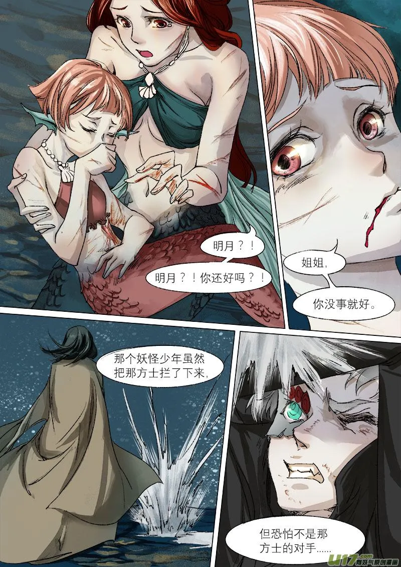 41鲛人篇 第12页