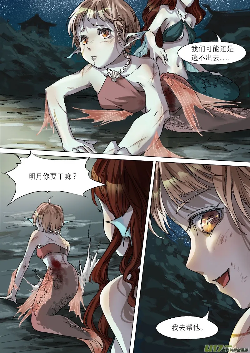 41鲛人篇 第13页