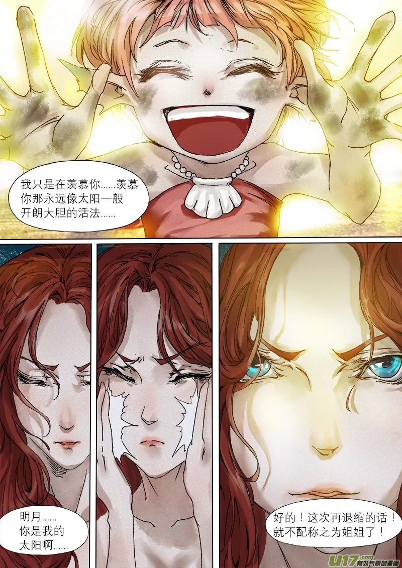 42鲛人篇 第3页