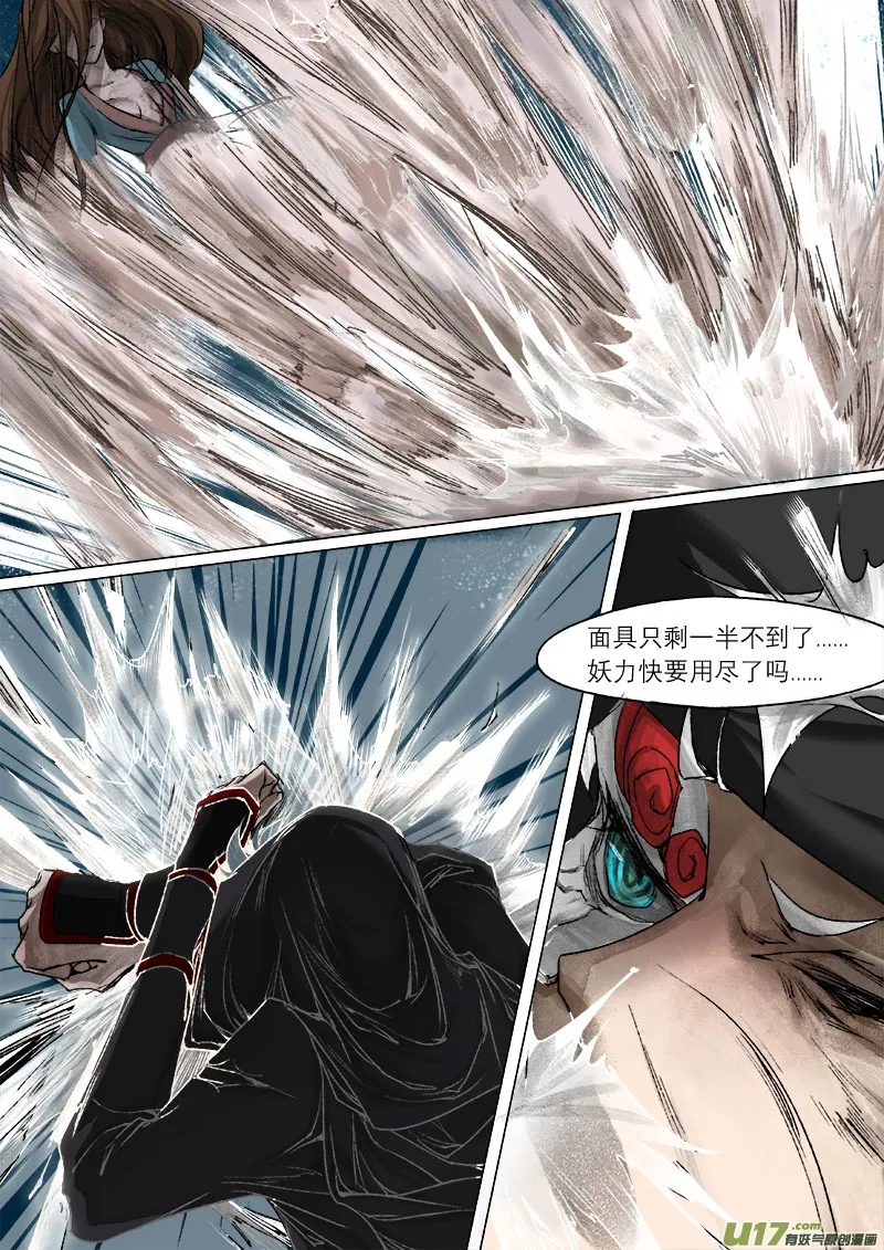 42鲛人篇 第4页