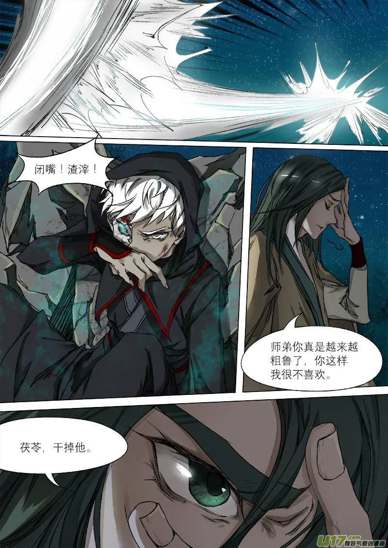42鲛人篇 第6页