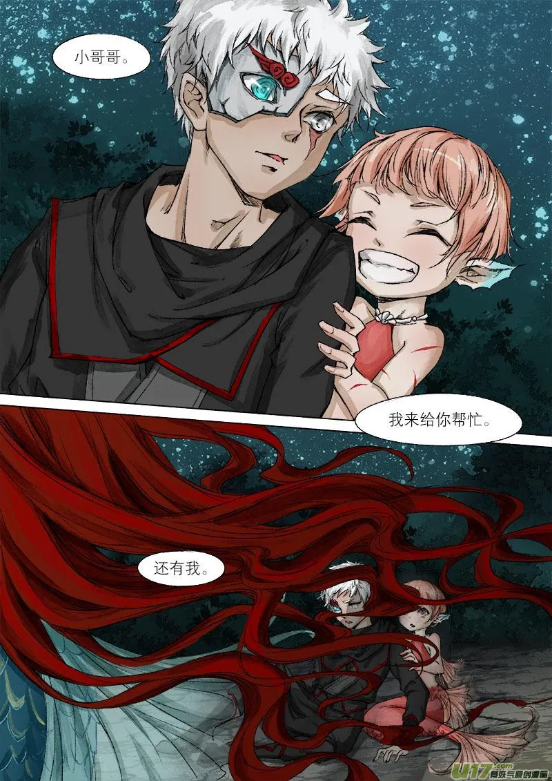 42鲛人篇 第10页