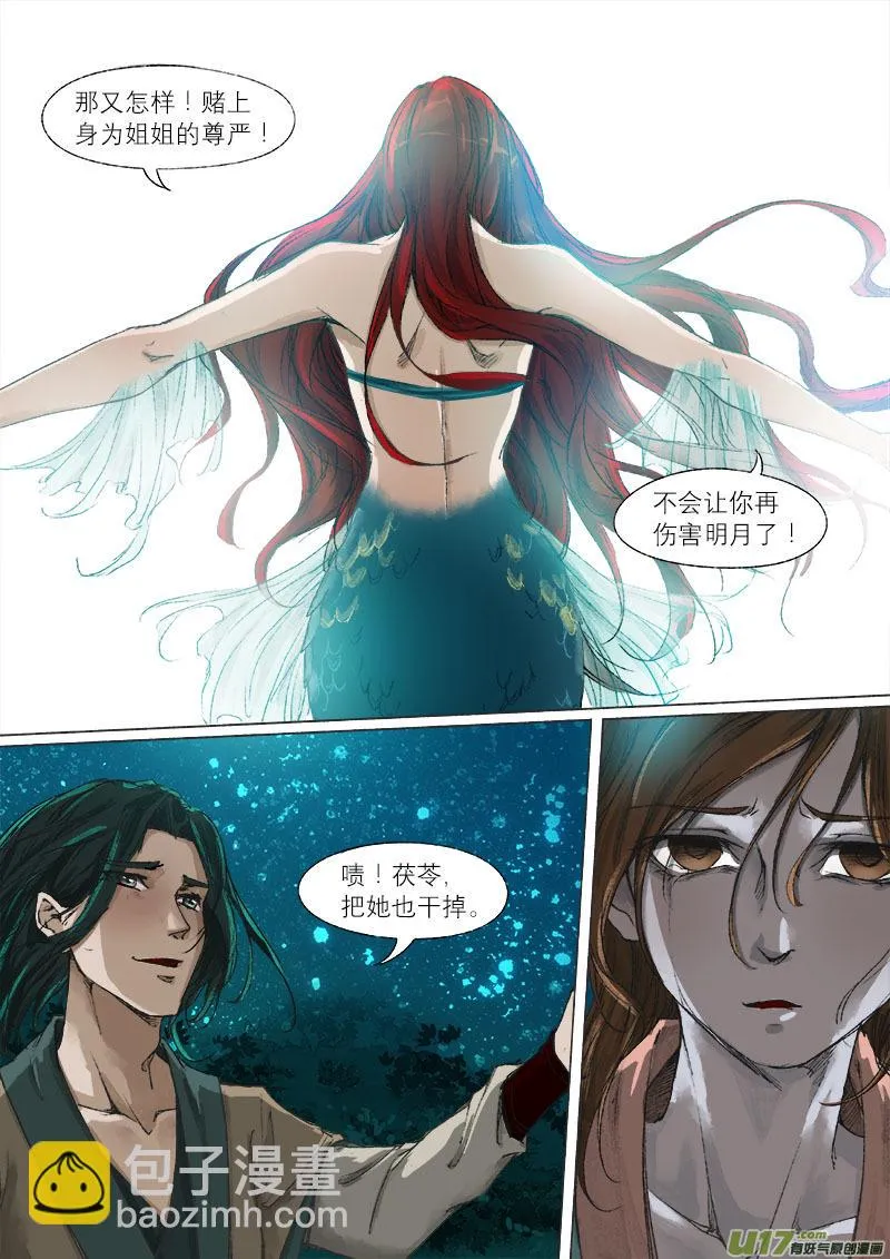42鲛人篇 第12页