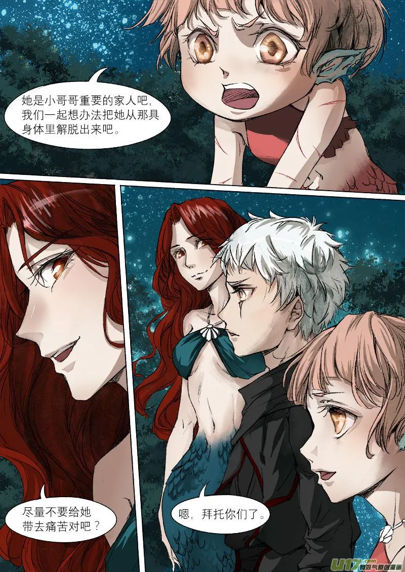 42鲛人篇 第13页