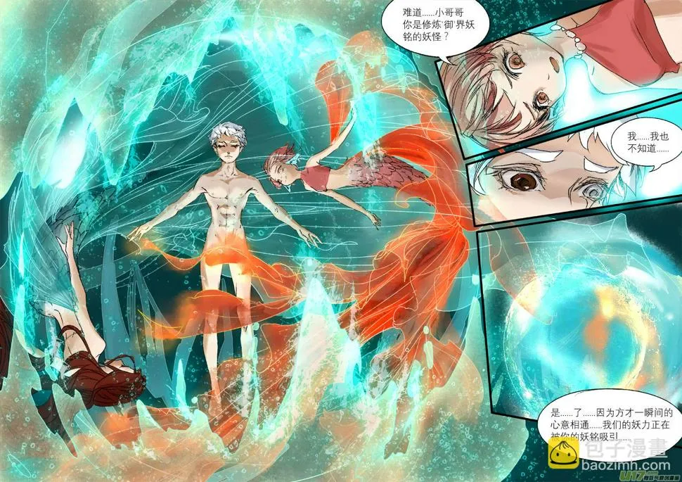 42鲛人篇 第15页