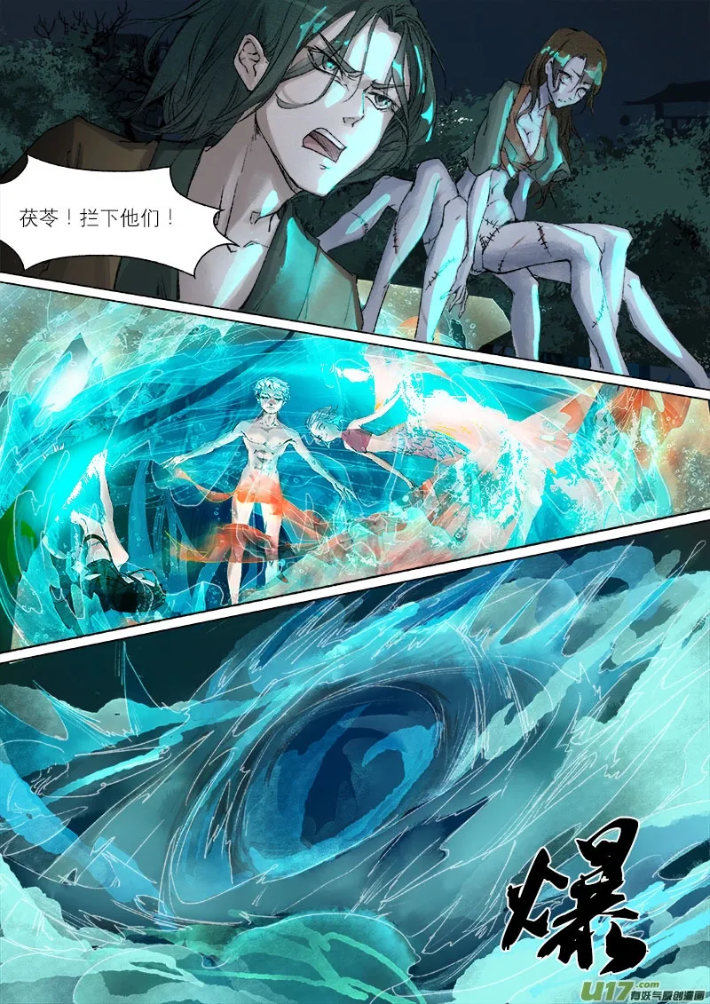 42鲛人篇 第16页
