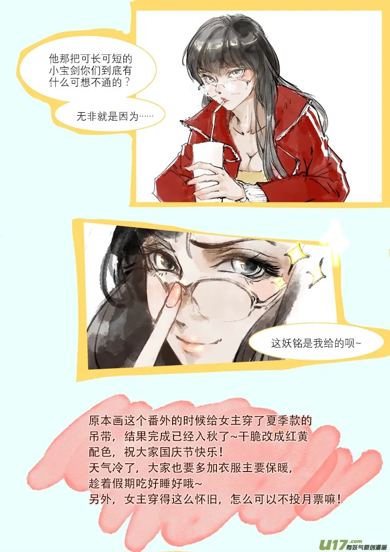 42鲛人篇 第19页
