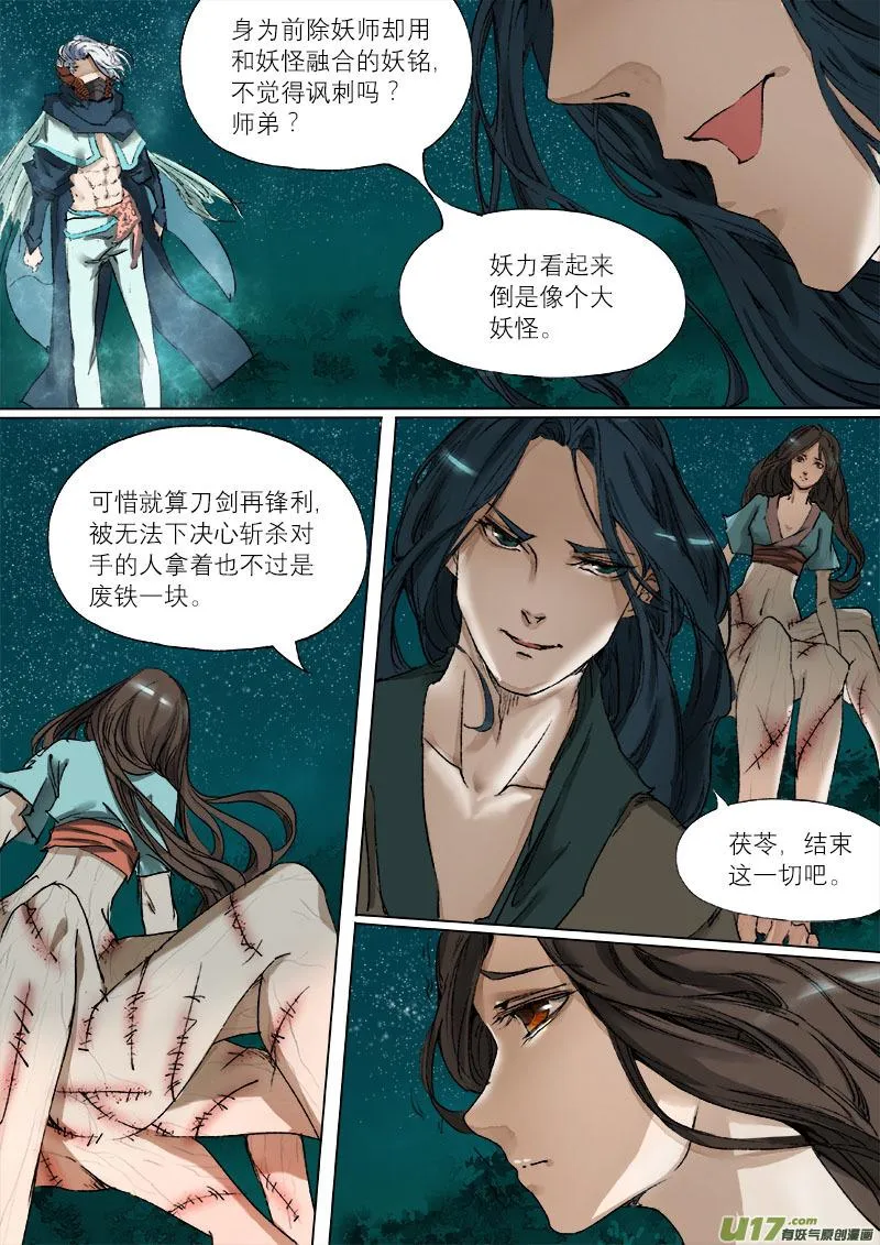 43鲛人篇 第3页