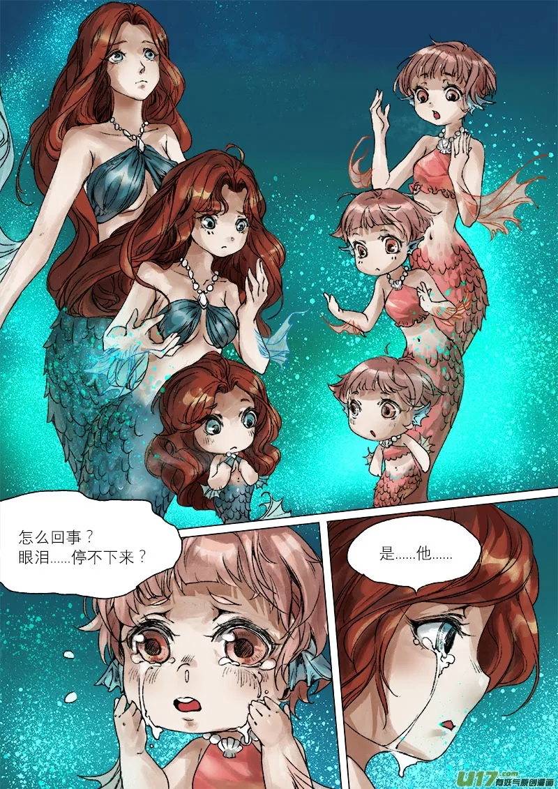 43鲛人篇 第13页