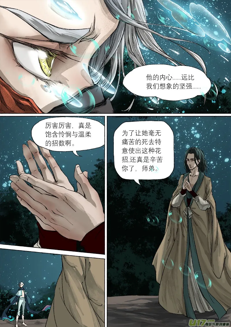 43鲛人篇 第15页