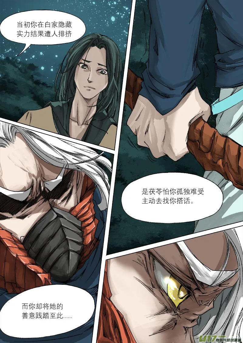 43鲛人篇 第17页
