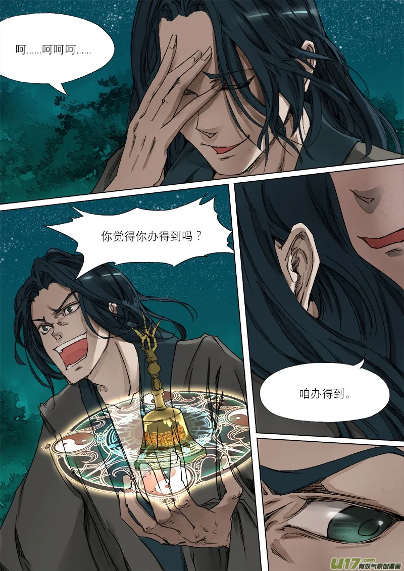 43鲛人篇 第19页