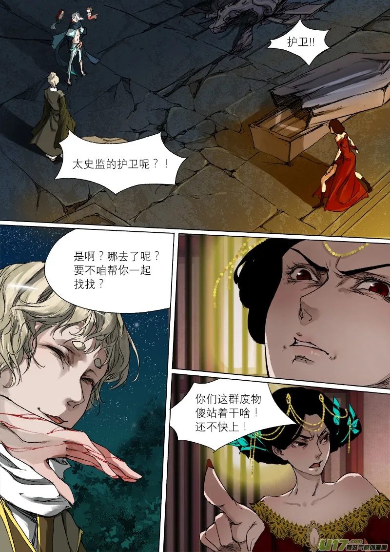 44鲛人篇 第5页