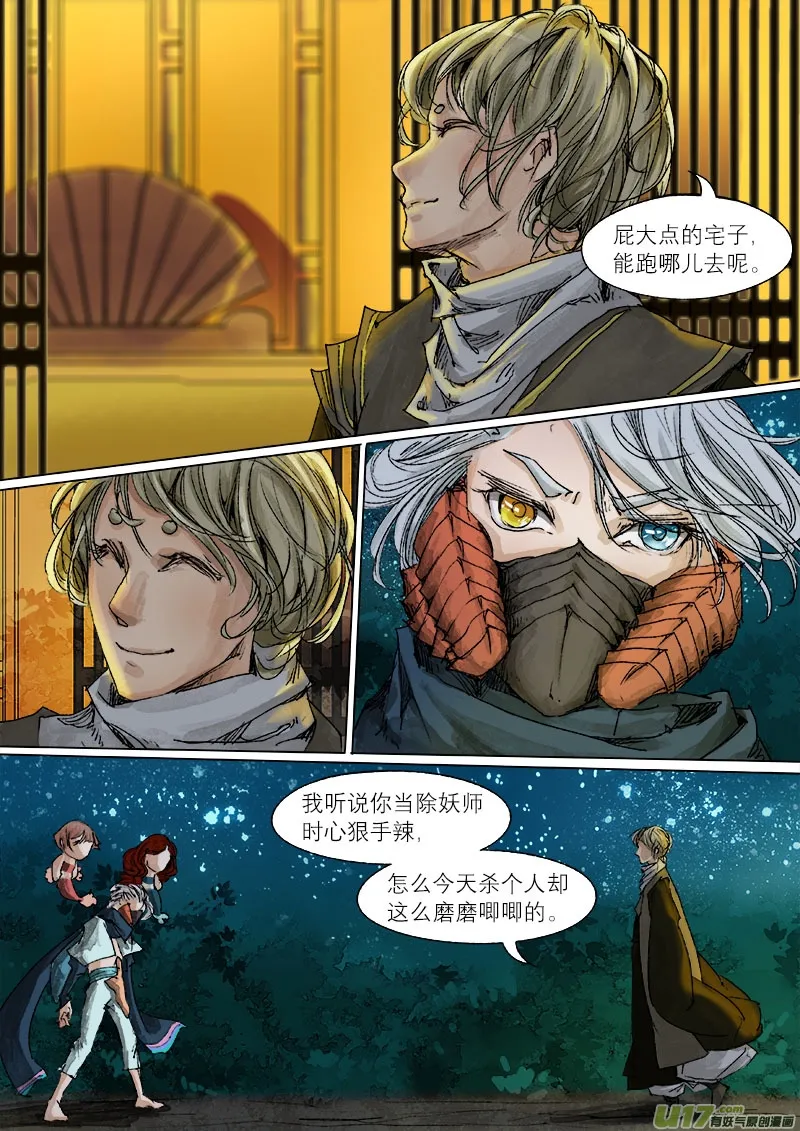44鲛人篇 第7页