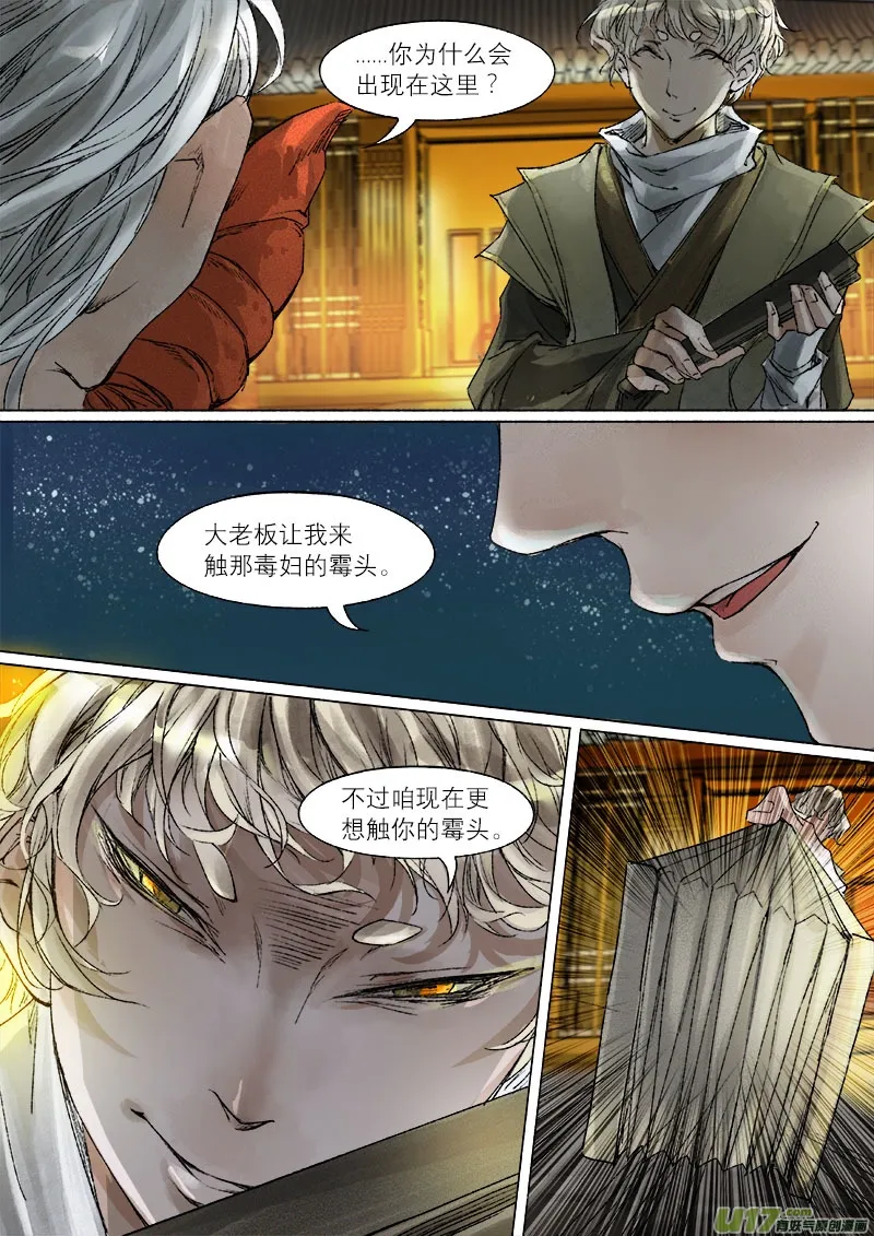 44鲛人篇 第8页