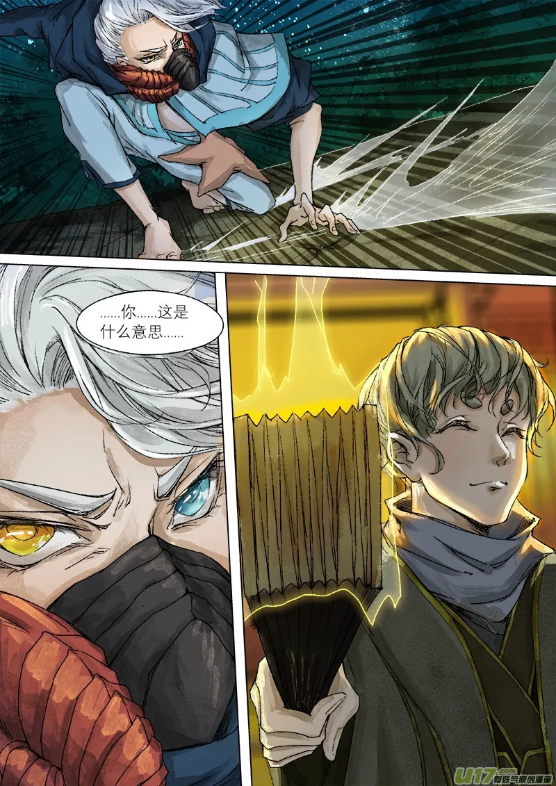 44鲛人篇 第10页