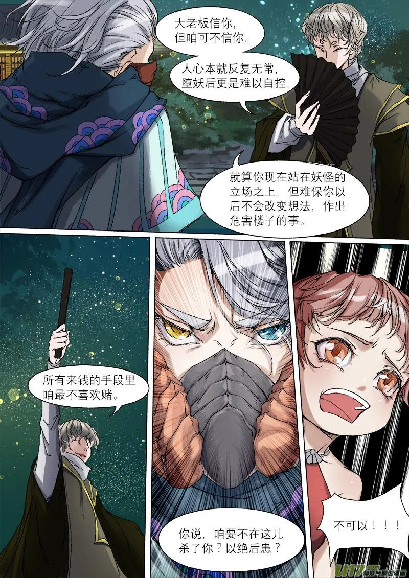 44鲛人篇 第11页