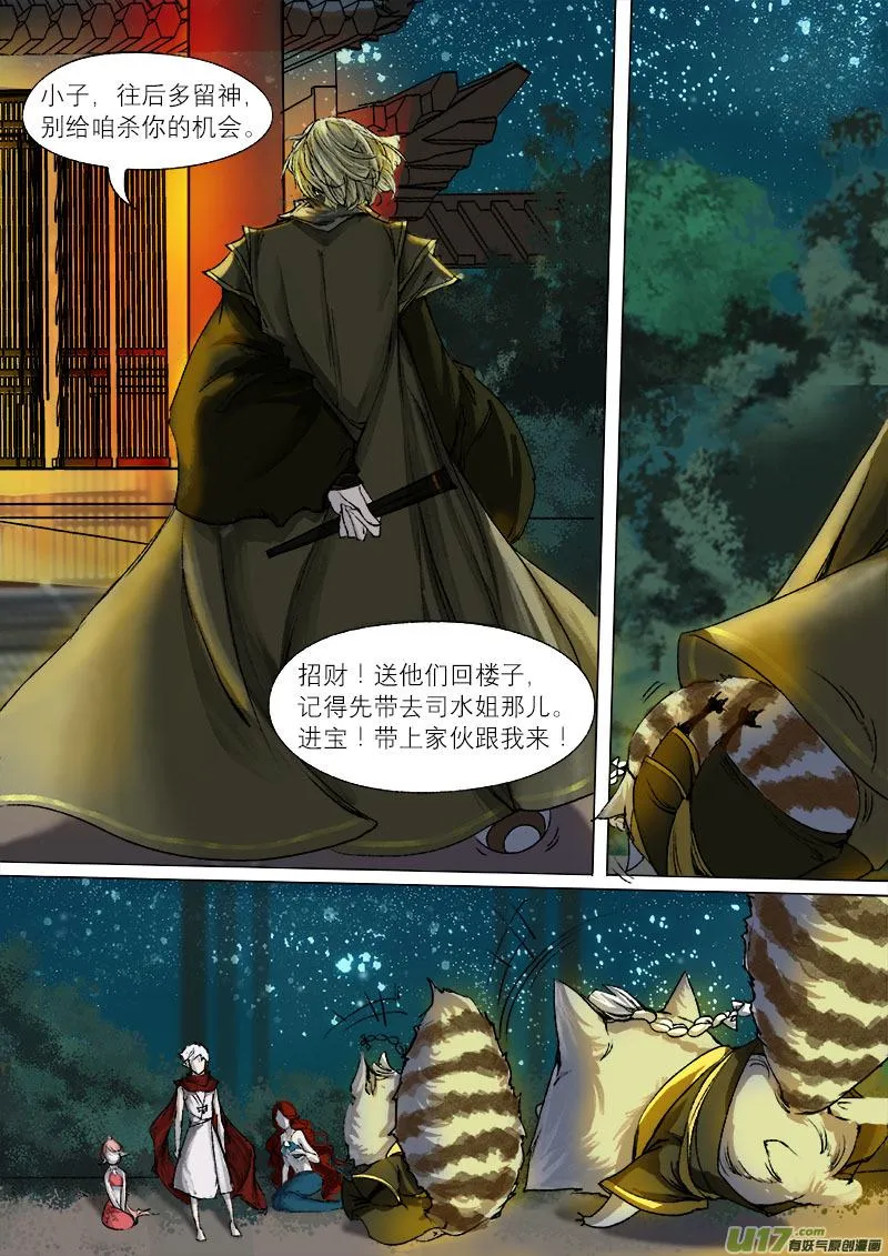 44鲛人篇 第14页