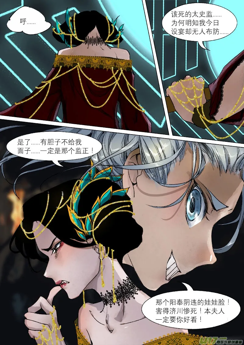 44鲛人篇 第19页