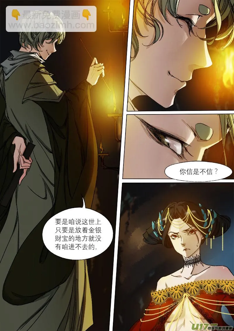 45鲛人篇 第2页