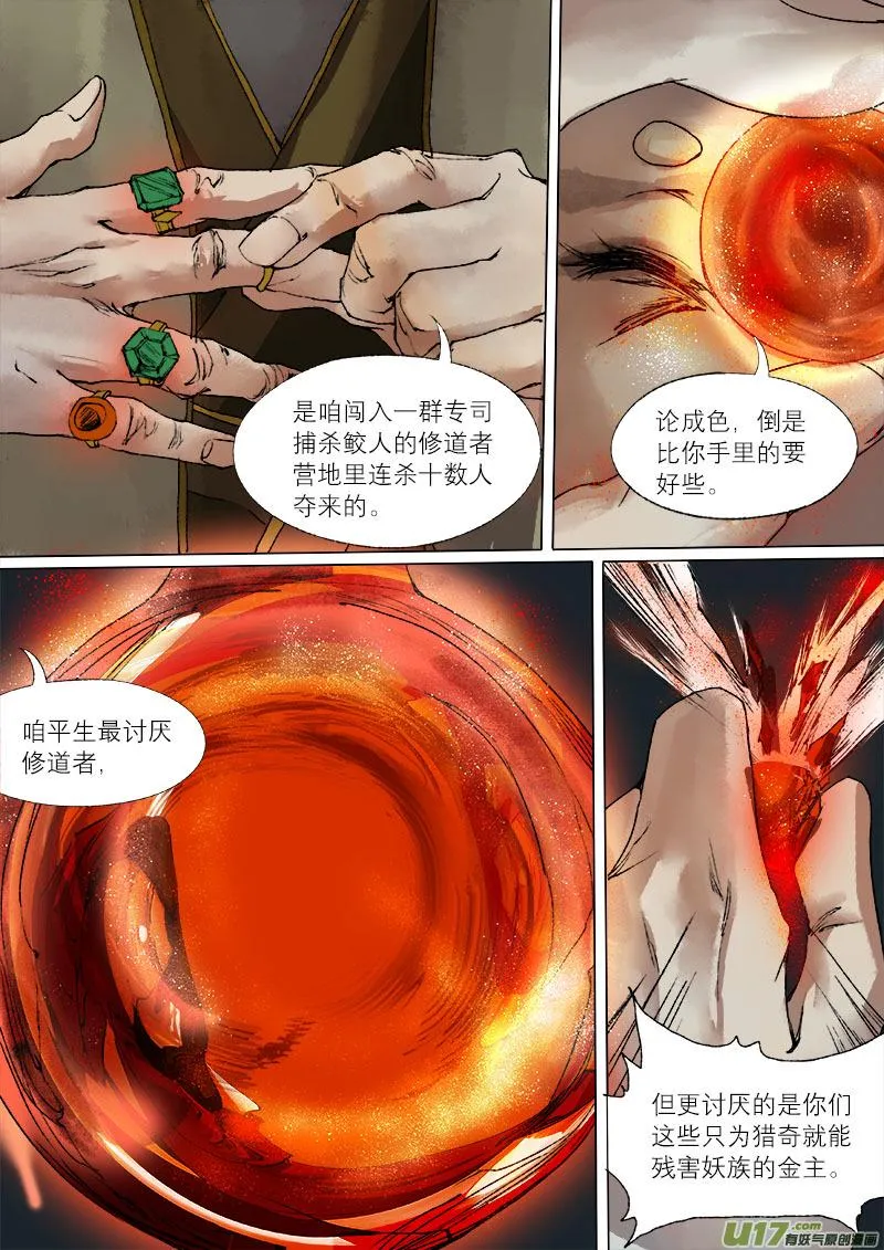 45鲛人篇 第8页
