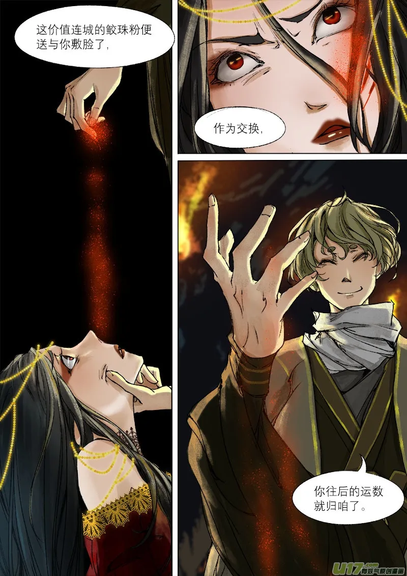 45鲛人篇 第9页