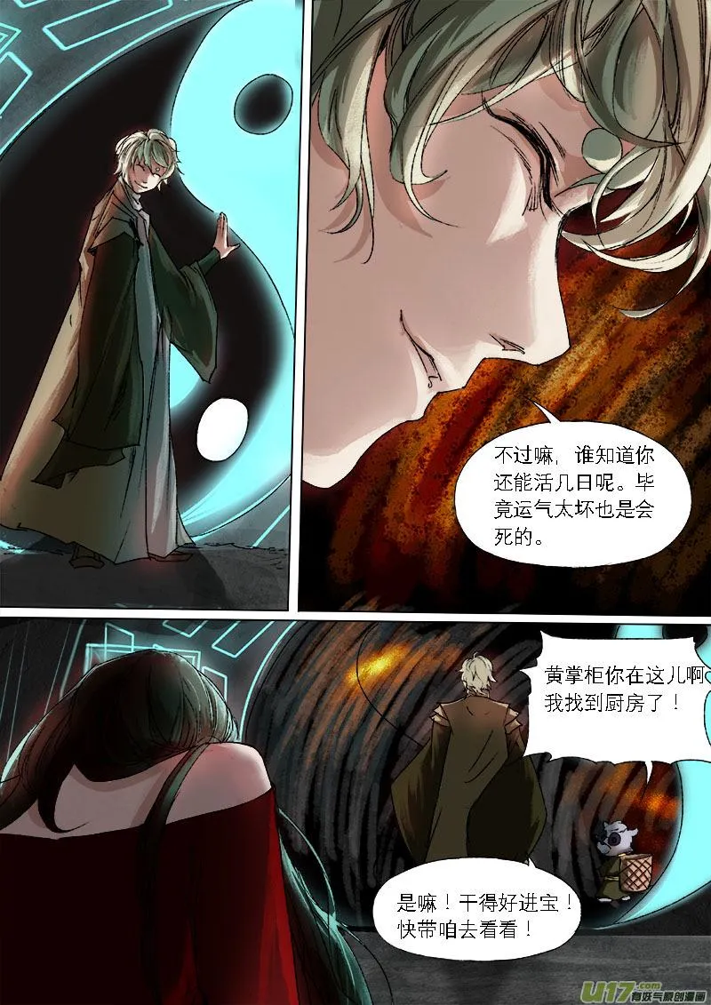 45鲛人篇 第11页