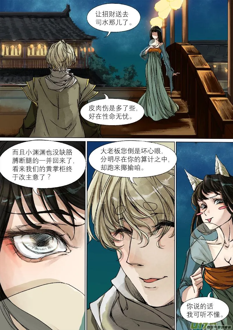 45鲛人篇 第14页