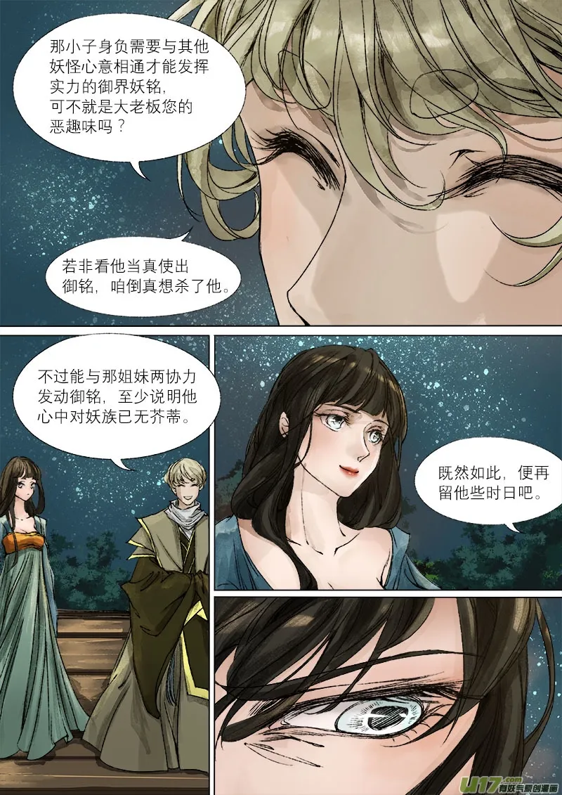 45鲛人篇 第15页