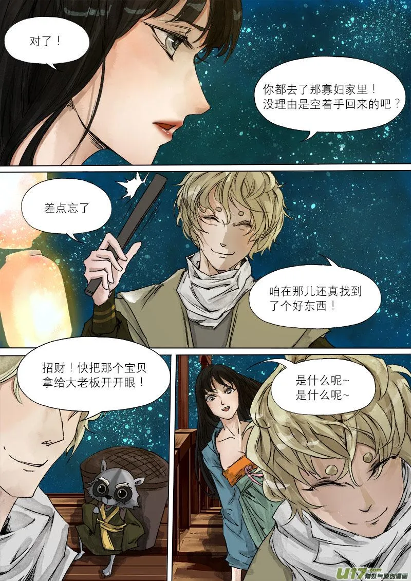 45鲛人篇 第16页