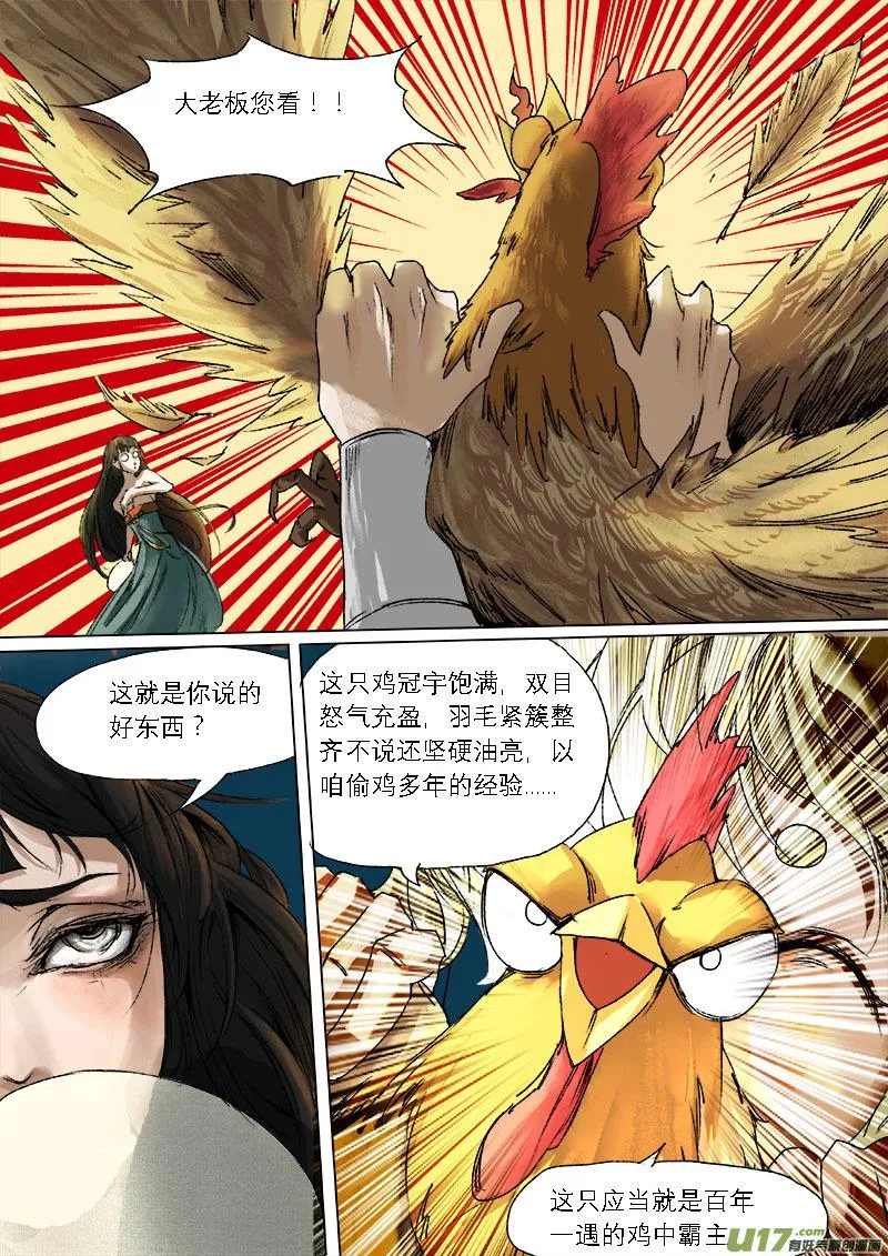 45鲛人篇 第17页