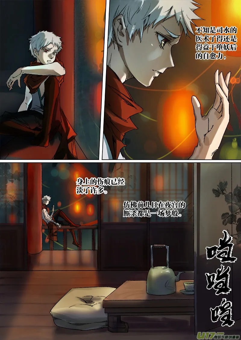 46鲛人篇 第2页