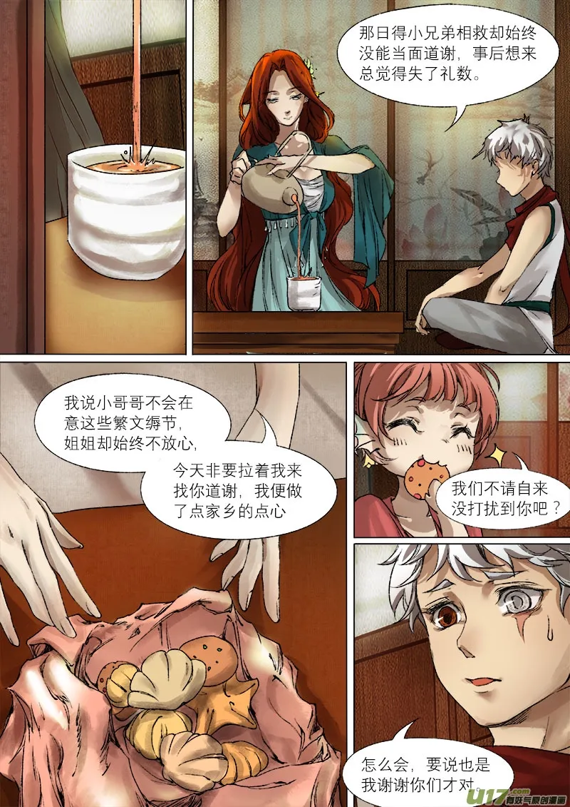 46鲛人篇 第4页