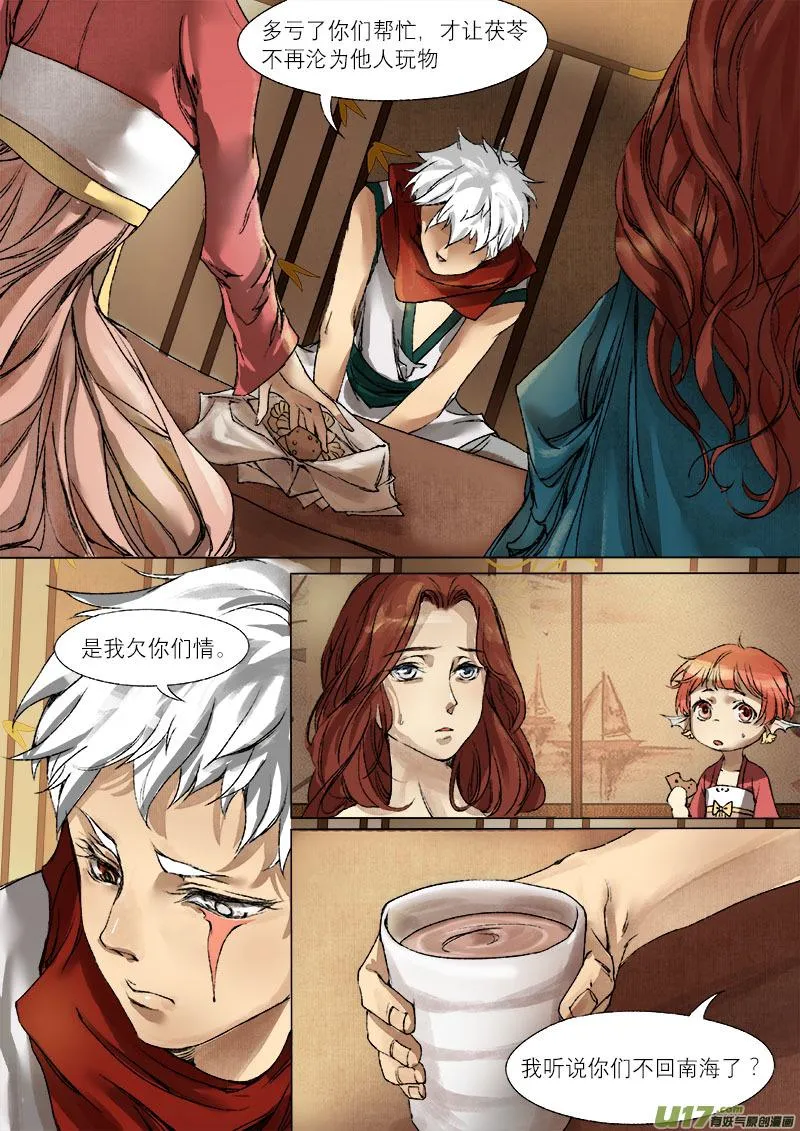 46鲛人篇 第5页