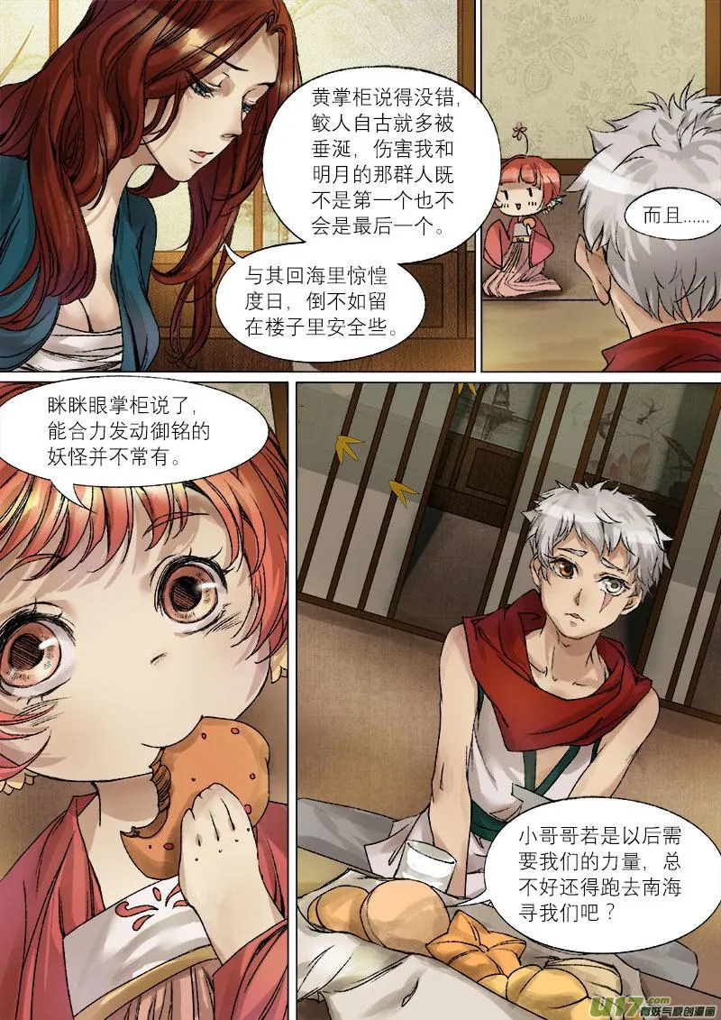 46鲛人篇 第6页