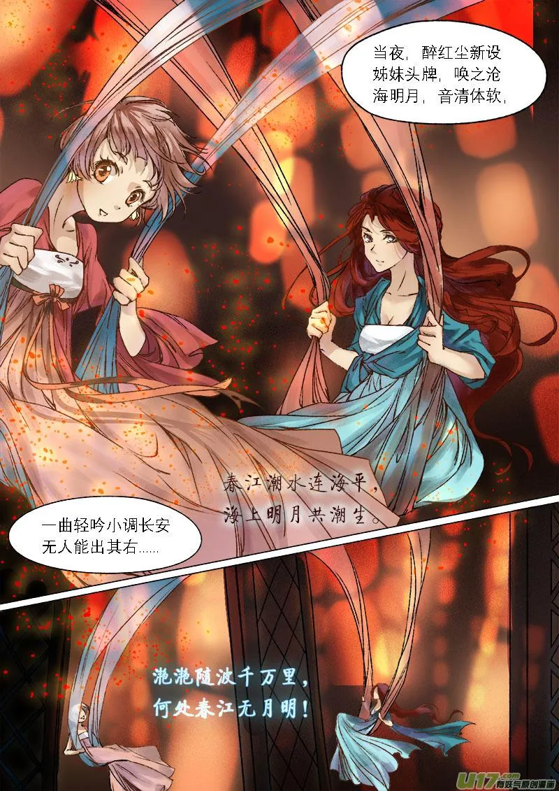 46鲛人篇 第8页