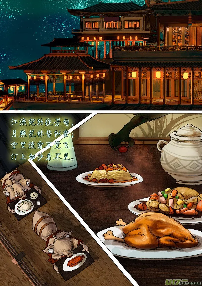46鲛人篇 第9页