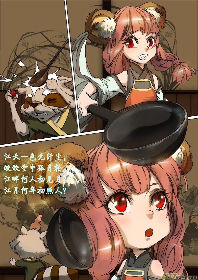 46鲛人篇 第10页