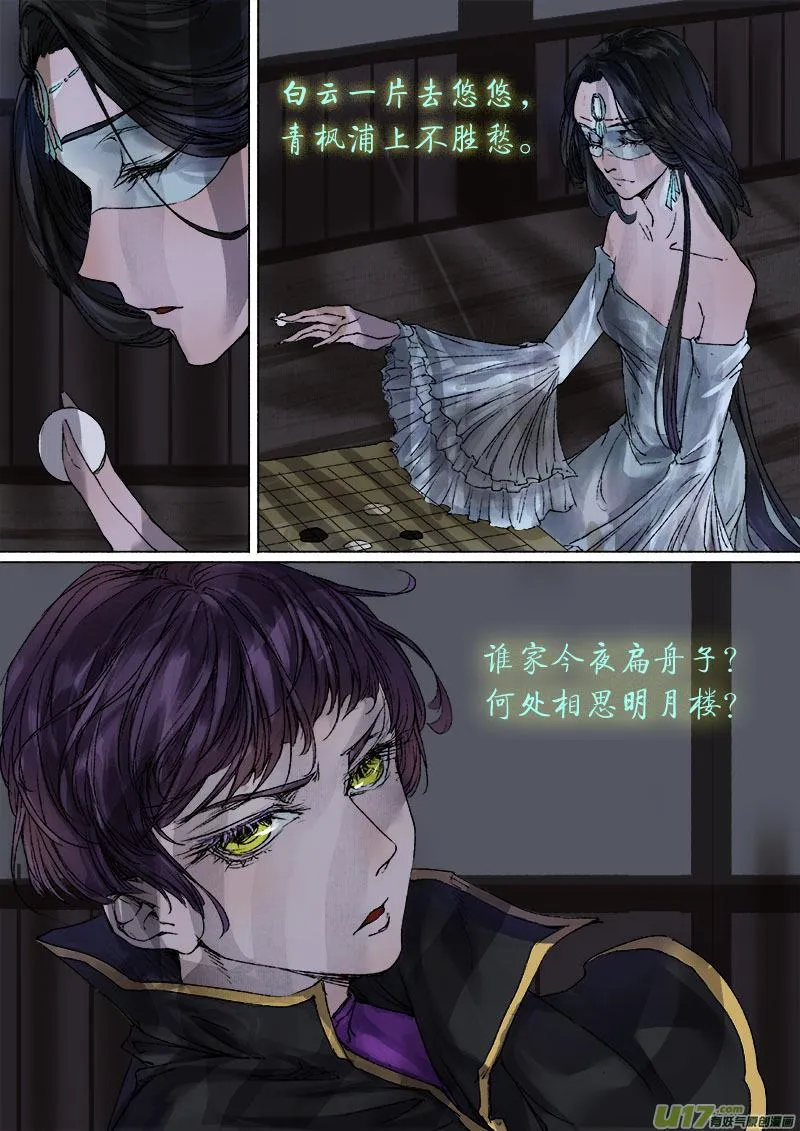 46鲛人篇 第12页